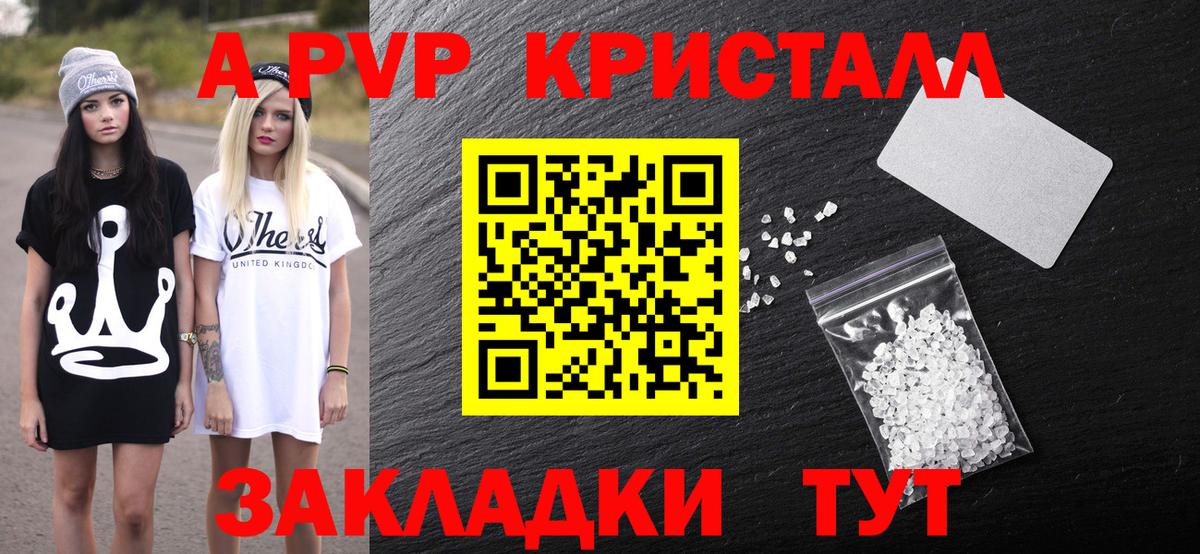 A-PVP Соль Туймазы