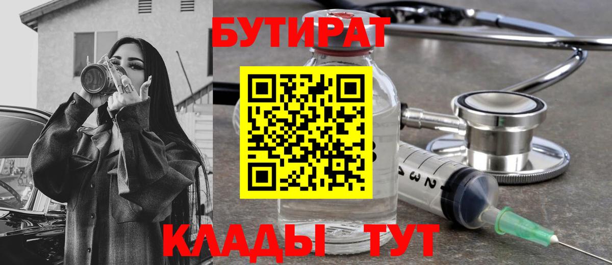 Туймазы  БУТИРАТ BDO  Бутират  Вход с VPN 