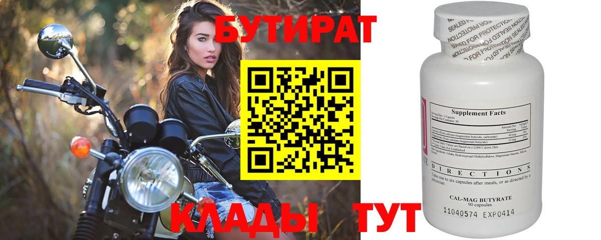 БУТИРАТ BDO 33% Туймазы