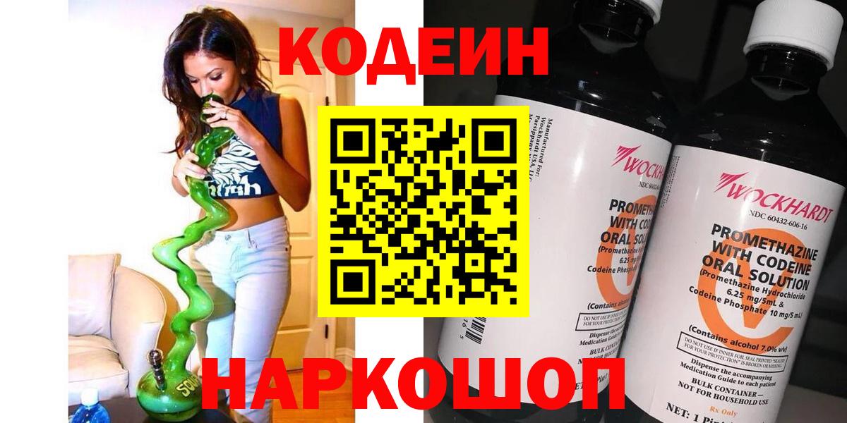 Кодеин Purple Drank  Кодеин напиток Lean (лин)  Туймазы  Вход с VPN 