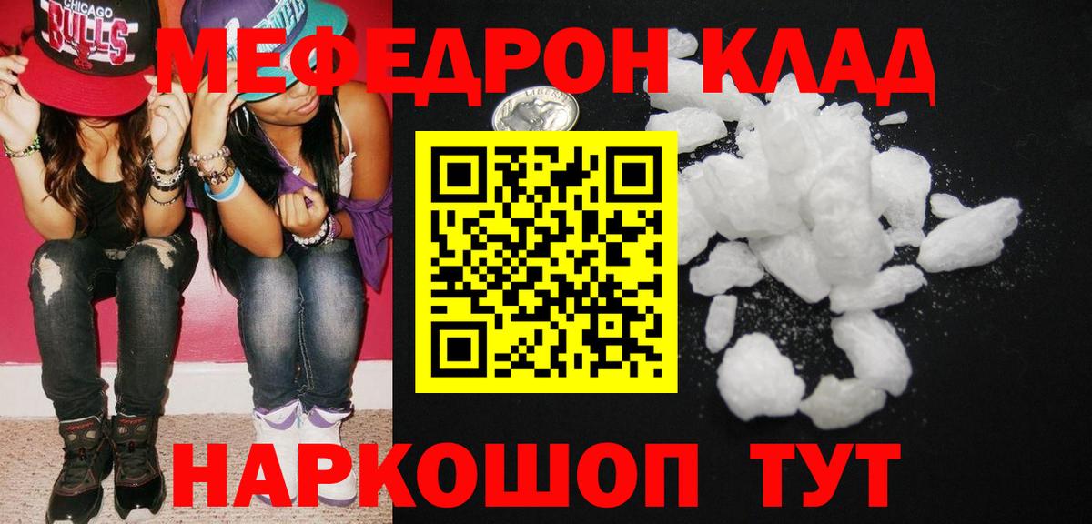 Меф mephedrone  МЕФ мяу мяу  Вход с VPN  Мефедрон  МЯУ-МЯУ  Туймазы 
